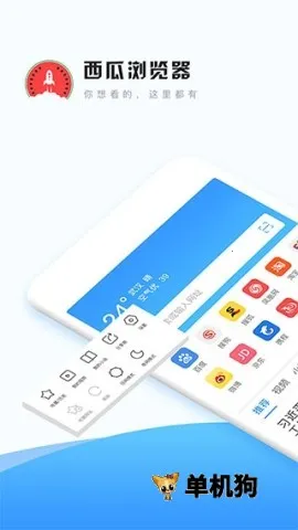 西瓜浏览器(手机浏览器)