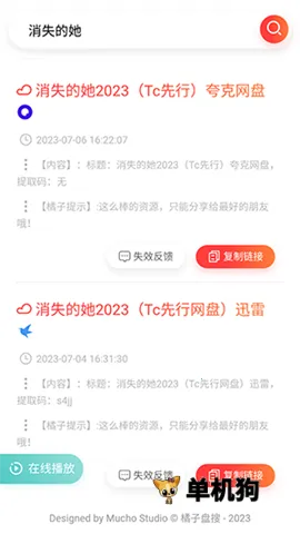 橘子盘搜引擎(视频搜索工具) 橘子盘搜引擎(视频搜索工具)