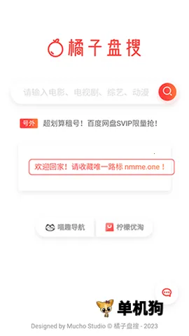 橘子盘搜引擎(视频搜索工具) 橘子盘搜引擎(视频搜索工具)