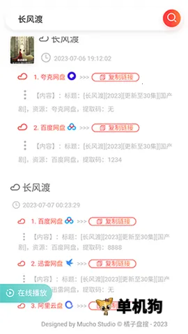 橘子盘搜引擎(视频搜索工具) 橘子盘搜引擎(视频搜索工具)