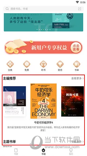 掌阅精选(书籍阅读平台)