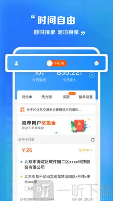 同城跑腿闪送(跑腿接单平台) 同城跑腿闪送(跑腿接单平台)