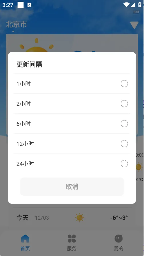无忧天气2025官方最新版本