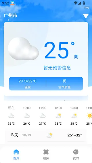 无忧天气2025官方最新版本