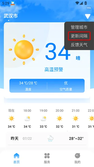 无忧天气2025官方最新版本