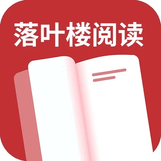 落叶楼阅读(小说阅读软件)v1.0.1 app