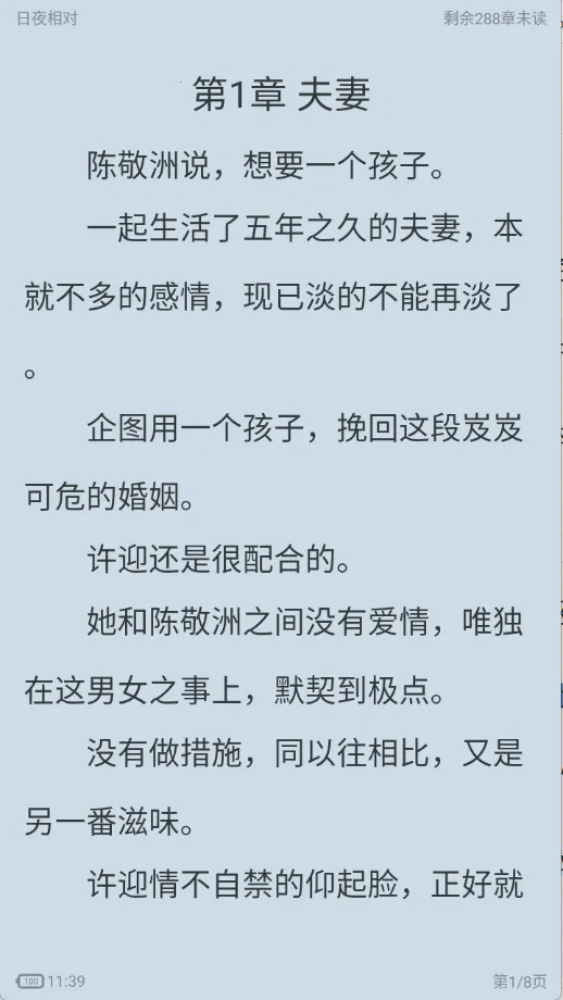 落叶楼阅读(小说阅读软件)