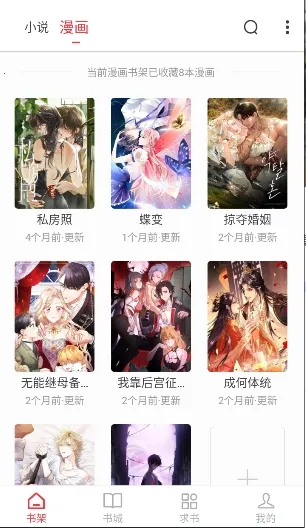 落叶楼阅读(小说阅读软件)