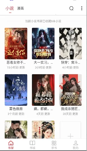 落叶楼阅读(小说阅读软件)