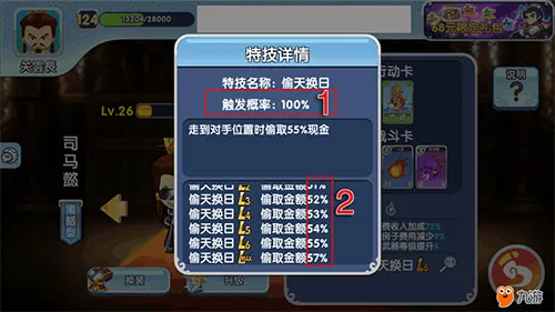 富豪闯三国2025官方正版 富豪闯三国2025官方正版