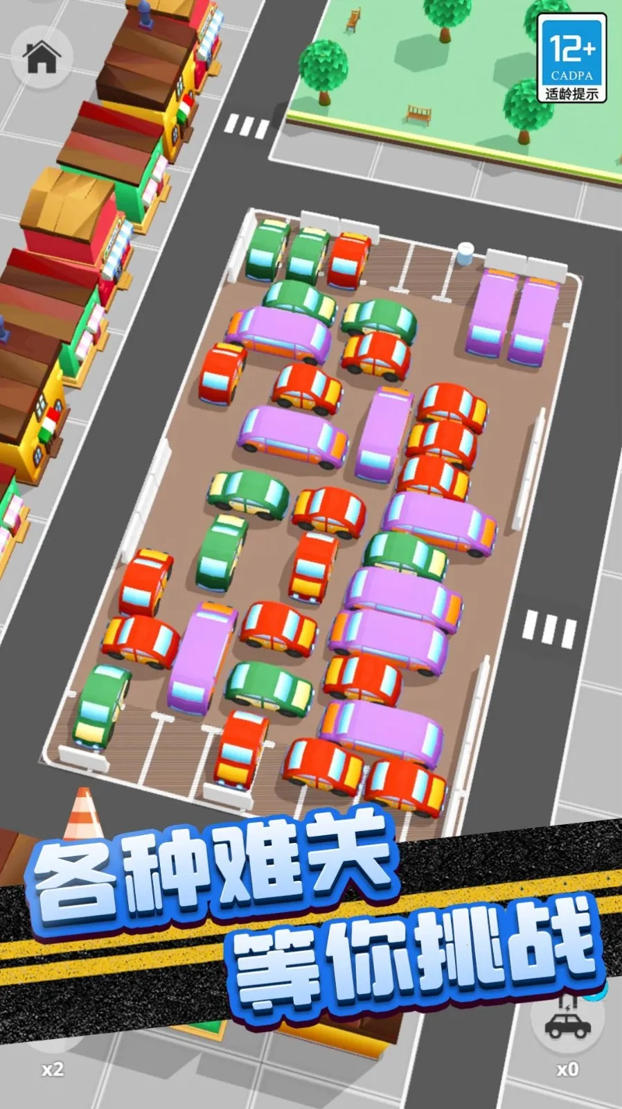 堵车大作战(交通管理游戏) 堵车大作战(交通管理游戏)