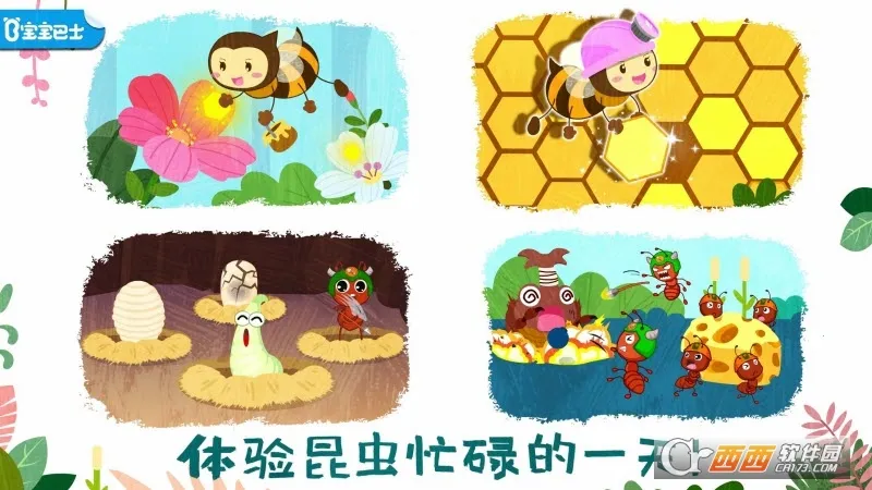 奇妙昆虫世界(昆虫科普游戏) 奇妙昆虫世界(昆虫科普游戏)