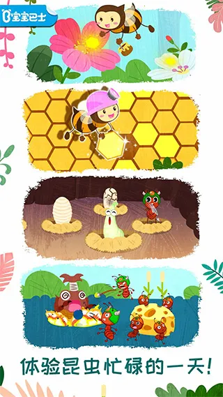 奇妙昆虫世界(昆虫科普游戏) 奇妙昆虫世界(昆虫科普游戏)