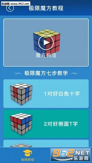 极限魔方(魔方学习软件)