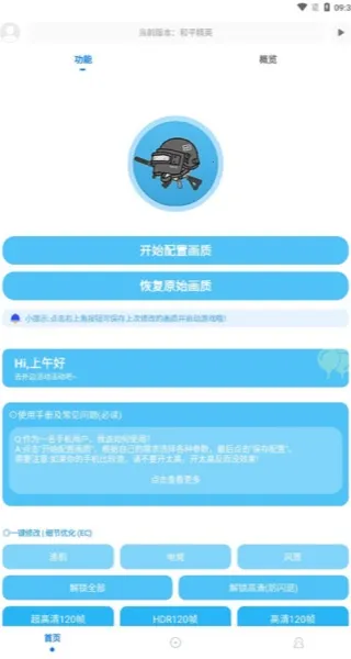 KN画质助手2025最新版本