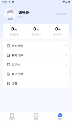 超级背单词(单词学习软件)