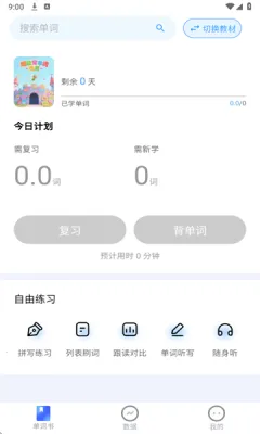 超级背单词(单词学习软件)