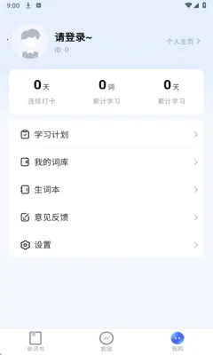 超级背单词(单词学习软件)