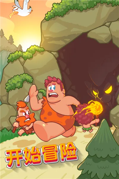 狩猎吧原始人2025官方正版 狩猎吧原始人2025官方正版