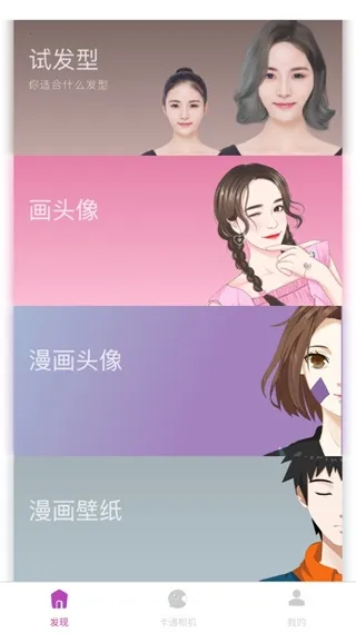 卡通相机(相机拍摄软件) 卡通相机(相机拍摄软件)