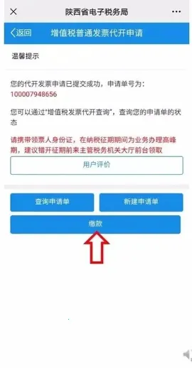 ����˰��(˰�����ƽ̨)