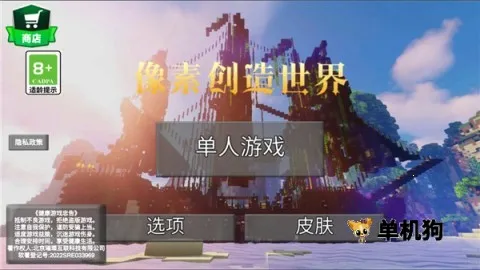 像素创造世界(沙盒冒险游戏) 像素创造世界(沙盒冒险游戏)