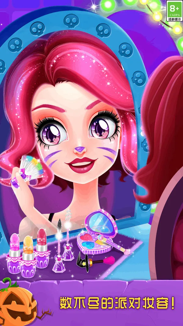 万圣节化妆舞会(换装化妆游戏)