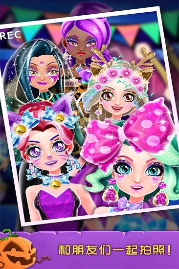 万圣节化妆舞会(换装化妆游戏)