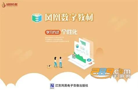 凤凰数字教材(电子教材平台) 凤凰数字教材(电子教材平台)