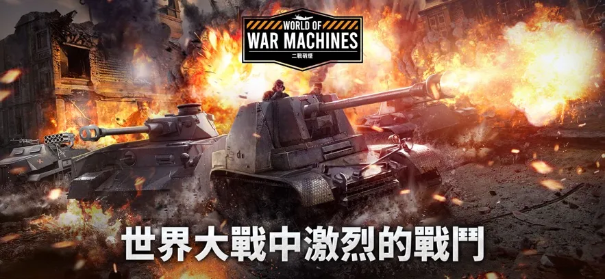 二战硝烟安卓版手机版 二战硝烟安卓版手机版