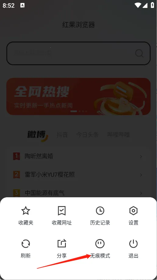 红果浏览器(手机浏览器) 红果浏览器(手机浏览器)