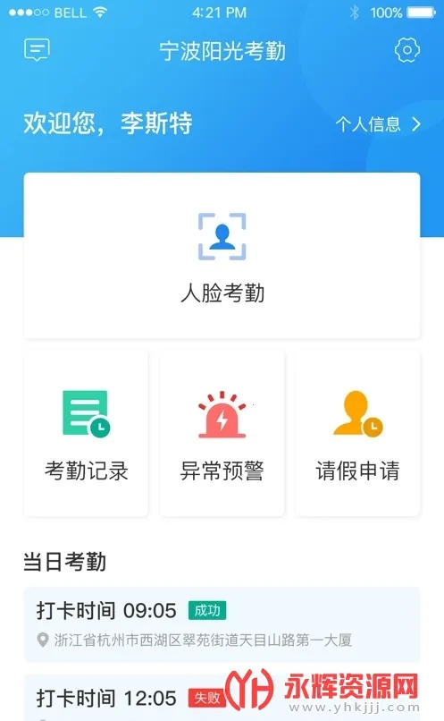 宁波阳光考勤(考勤管理平台) 宁波阳光考勤(考勤管理平台)