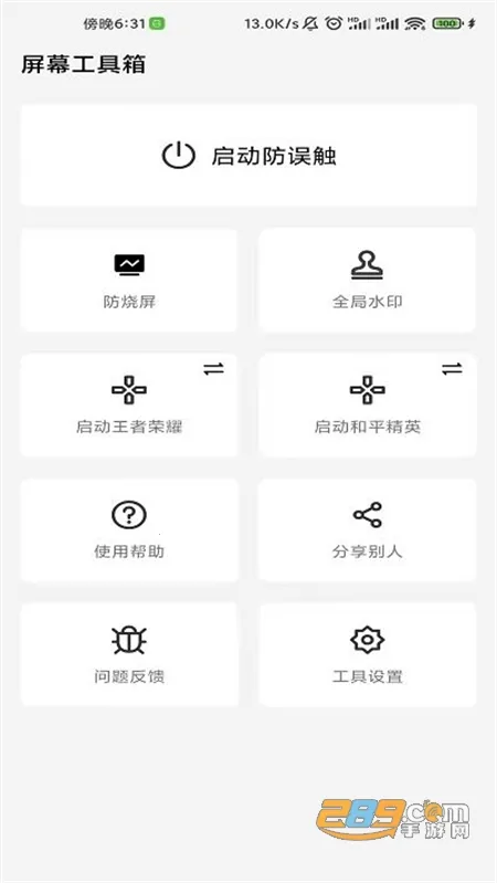 屏幕工具箱安卓版手机版 屏幕工具箱安卓版手机版