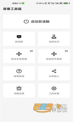 屏幕工具箱安卓版手机版 屏幕工具箱安卓版手机版