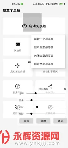 屏幕工具箱安卓版手机版 屏幕工具箱安卓版手机版