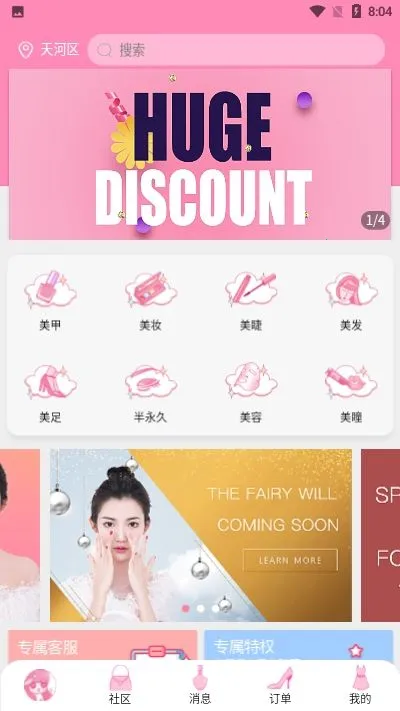 仙女酱(上门美业服务) 仙女酱(上门美业服务)