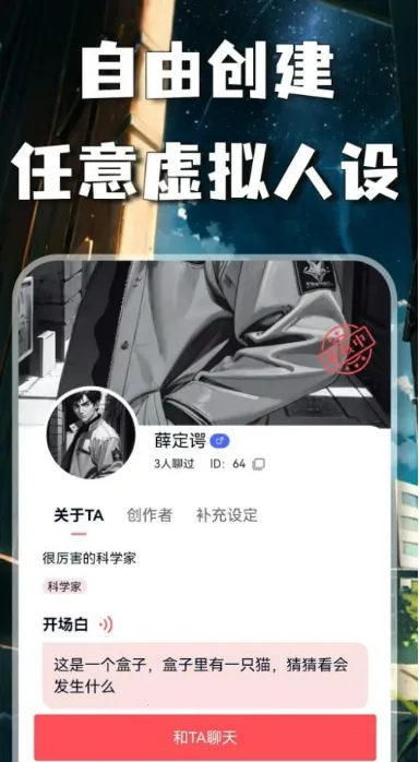 AI灵魂伴侣最新手机版 AI灵魂伴侣最新手机版