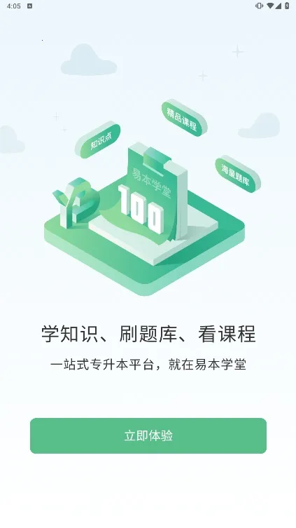 易本学堂2025官方最新版本 易本学堂2025官方最新版本