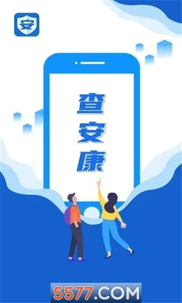 查安康最新手机版 查安康最新手机版