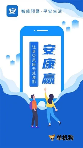 查安康最新手机版 查安康最新手机版