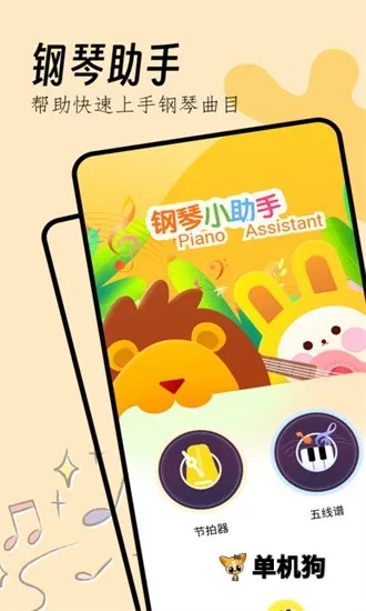 钢琴节奏器(钢琴练习工具) 钢琴节奏器(钢琴练习工具)