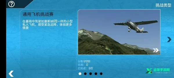 模拟飞行102025官方正版