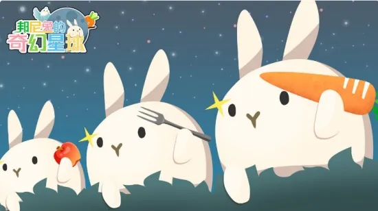邦尼兔的奇幻星球(兔子放置养成游戏)