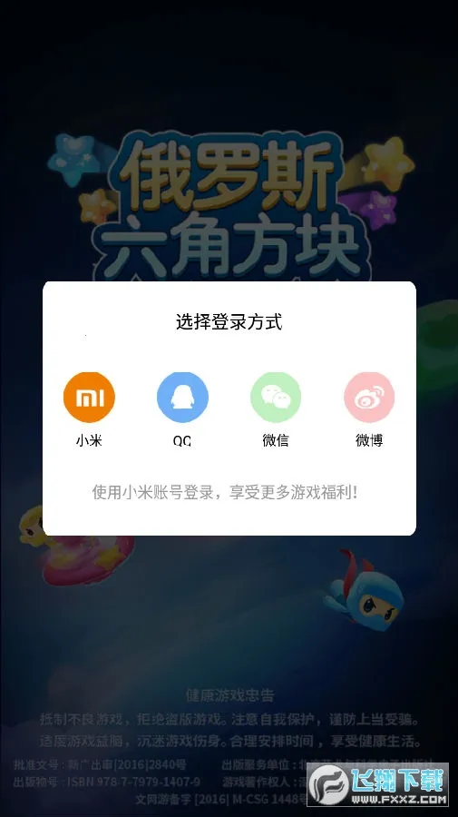 俄罗斯六角方块安卓版手机版