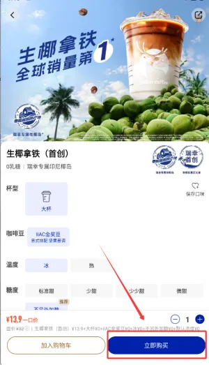 瑞幸咖啡2025下载安装 瑞幸咖啡2025下载安装