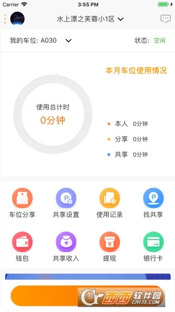 小易停车2025下载安装 小易停车2025下载安装