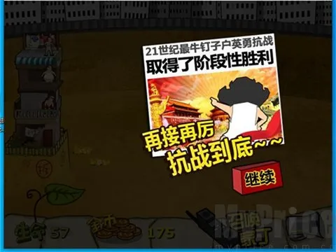 钉子户大战拆迁队(塔防游戏钉子户)