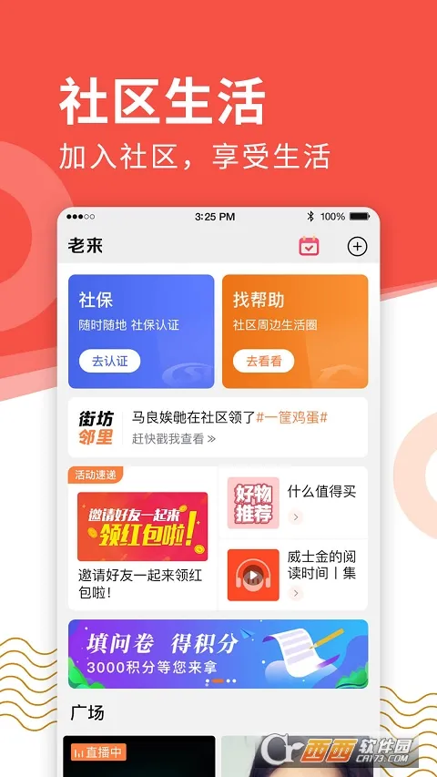 老来网安卓版手机版