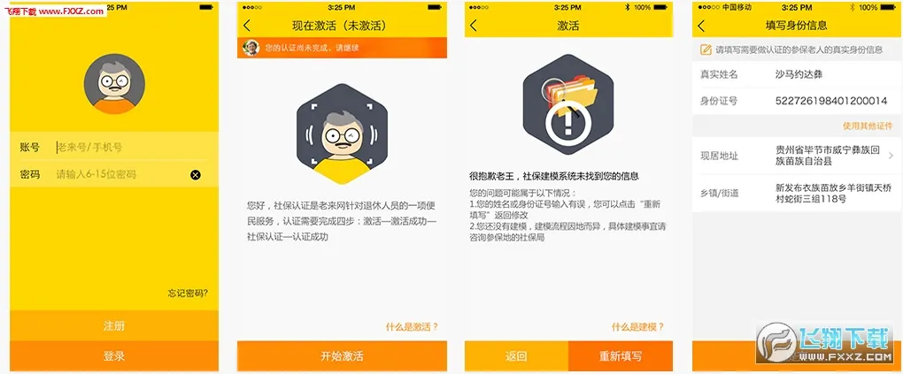 老来网安卓版手机版