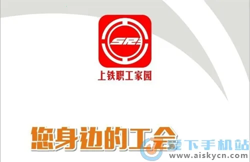 上铁职工家园2025最新版本 上铁职工家园2025最新版本